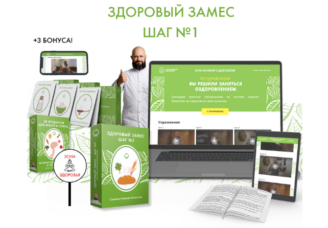 [Алексей Маматов] Здоровый замес — Шаг №1 (2023)_0.png